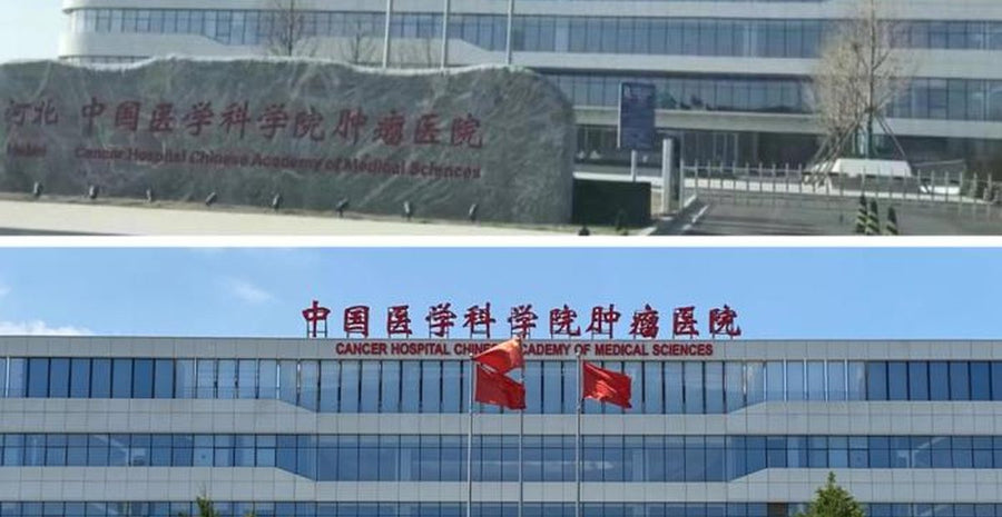 Cancer Hospital, Chinese Academy of Medical Sciences