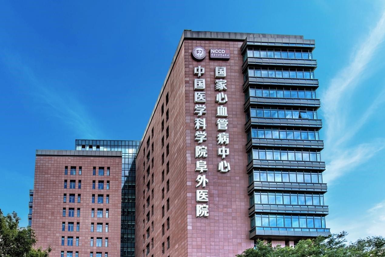 中国医学科学院阜外医院