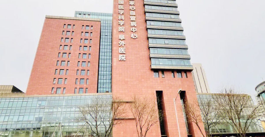 Fuwai Hospital, Chinese Academy of Medical Sciences
