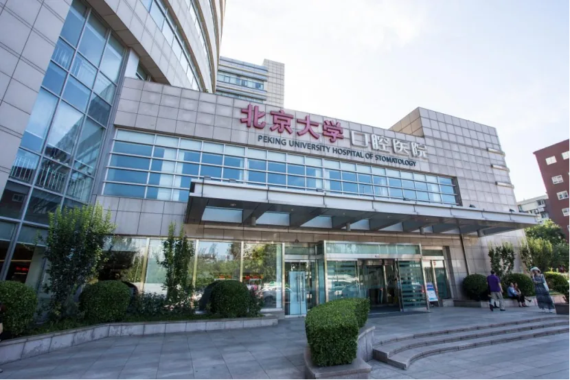 Peking University Hospital of Stomatology