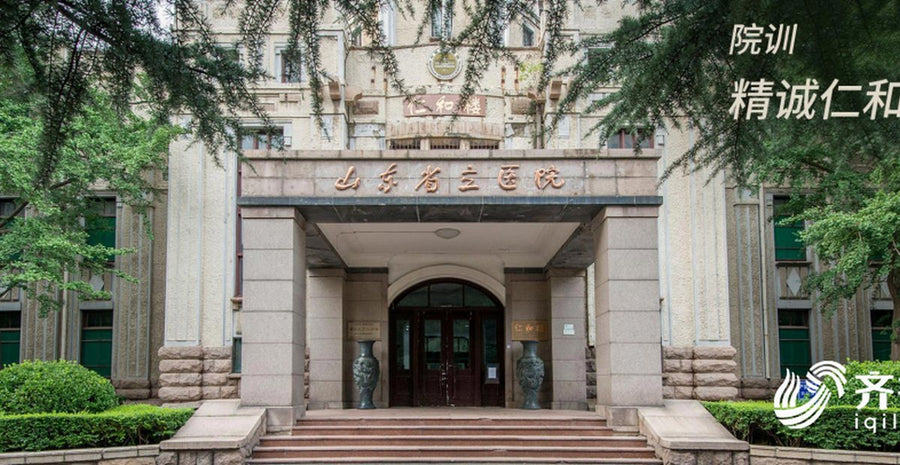 Shandong Provincial Hospital, Shandong First Medical University