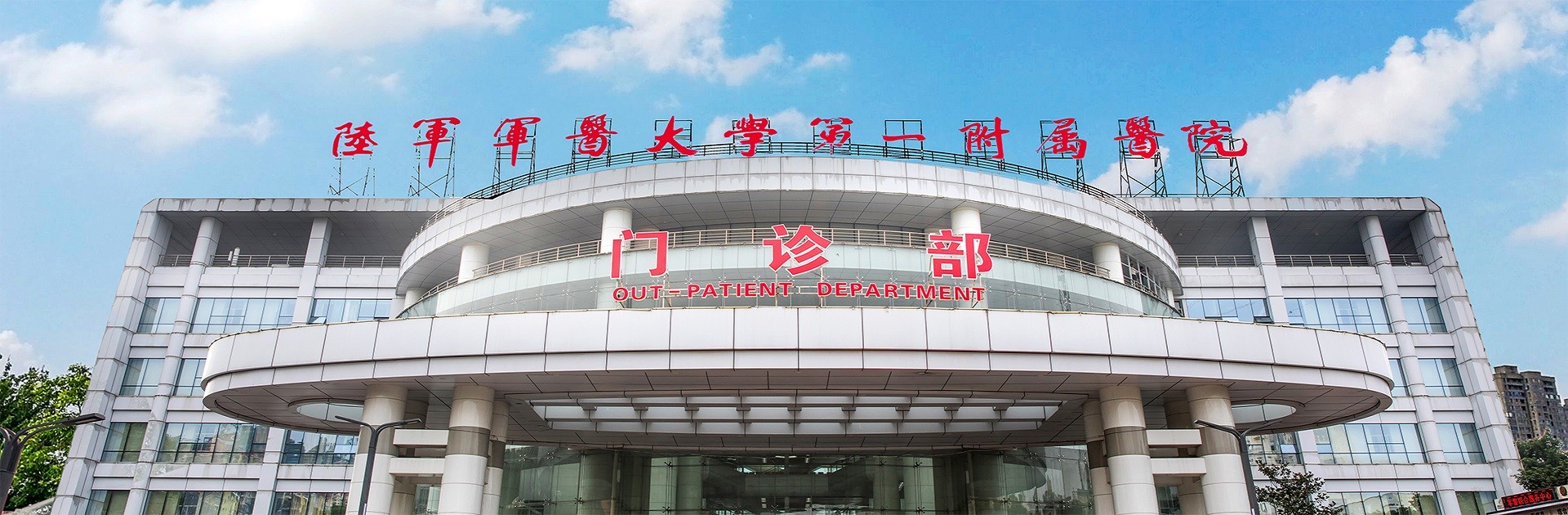 Southwest Hospital, Army Medical University