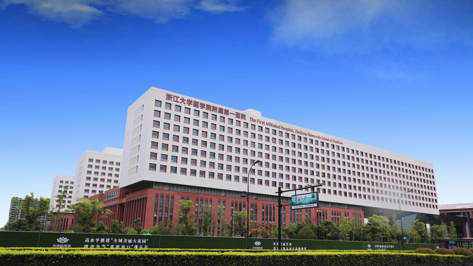 The First Affiliated Hospital, Zhejiang University School of Medicine