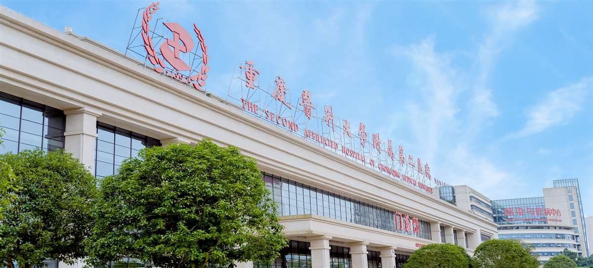 The Second Affiliated Hospital of Chongqing Medical University
