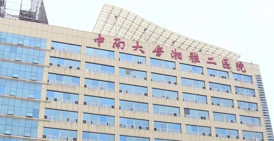 The Second Xiangya Hospital of Central South University